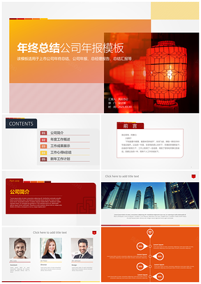 2025彩色框架完整版式精美多图年终总结公司年报PPT模板