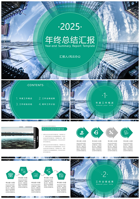 2025绿色年终总结计划商务风简约PPT模板