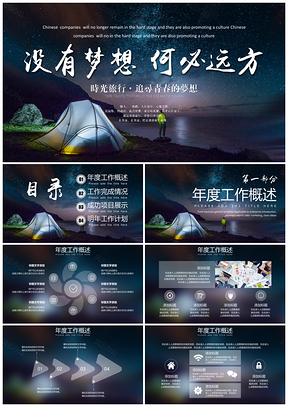 彩色年终总结大气星空年终工作总结述职报告通用PPT模板
