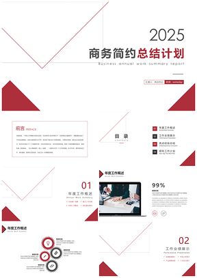 2025渐变红色商务简约年终工作总结PPT模板