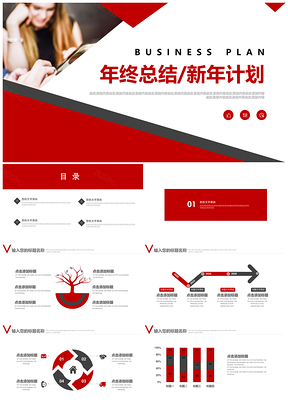 简约商务年终总结汇报新年计划PPT模板