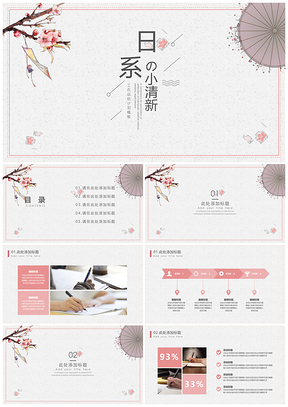 粉色日系小清新工作总结计划PPT模板