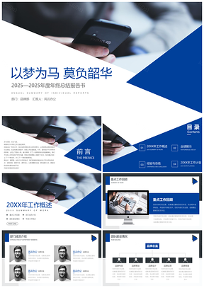 2025年终总结蓝色简约大气通用PPT模板