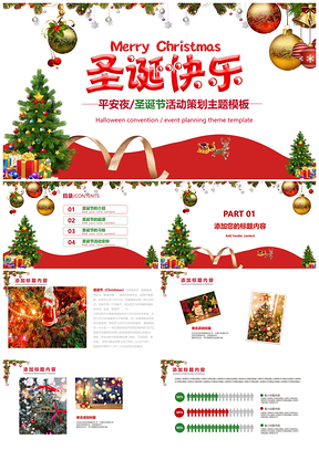 绿色卡通动漫圣诞节平安夜活动策划PPT模板