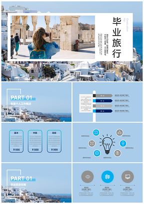 蓝色小清新毕业旅行青春纪念册PPT模板