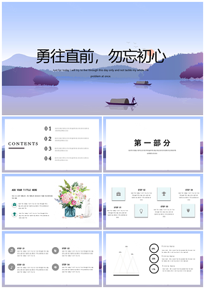 蓝色渐变山水勇往直前商务工作PPT模板