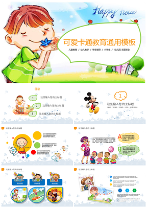 动态彩色可爱卡通教育PPT模板