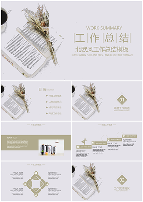 灰色北欧风工作总结PPT模板