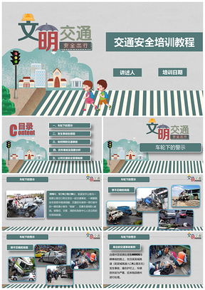彩色幼儿交通安全培训PPT模板