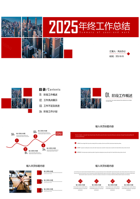 2025灰色红色简约商务风年终总结述职报告PPT模板