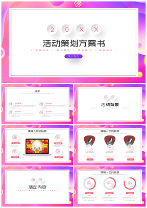 粉色微立体渐变炫彩活动策划方案书PPT模板