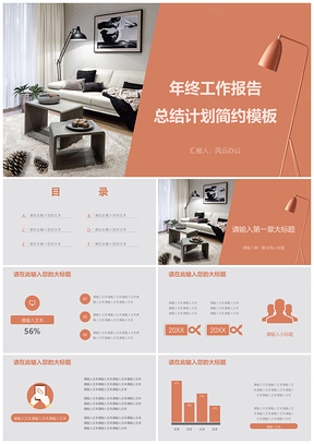 红色年终工作报告总结计划简约PPT模板