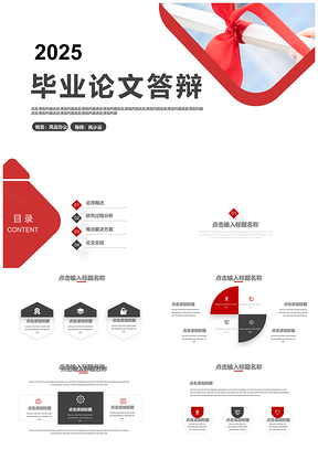 2025红色毕业论文答辩简约商务PPT模板
