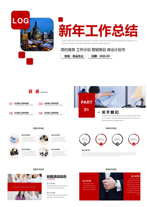 2025红色商务风年终工作总结汇报述职演讲PPT模板