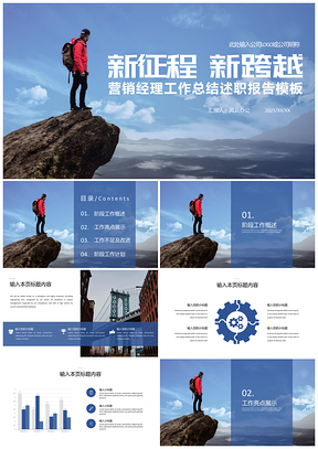 2025蓝色营销经理工作总结述职报告PPT模板