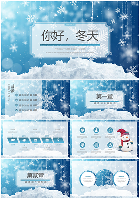 黄色冬季雪景小清新唯美通用PPT模板