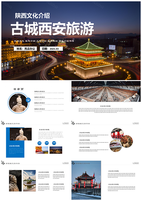 2025蓝色古城西安旅游介绍宣传推广工作汇报通用PPT模板