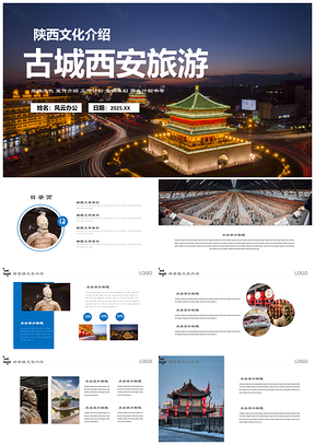 古城西安旅游介绍宣传推广工作汇报通用PPT模板