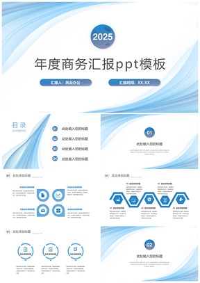 蓝色简约线条年度商务汇报PPT模板