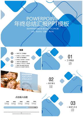 商务简约蓝色年终总结PPT模板