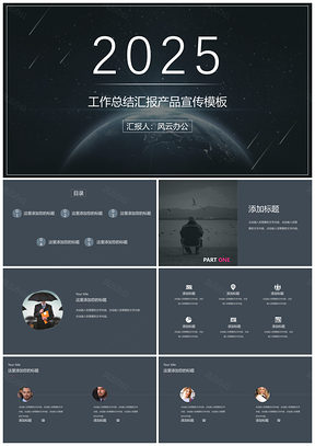2025黑色精致星空灰商业计划书企业简介PPT模板