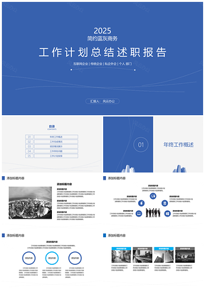 2025蓝色202X简约蓝灰商务工作总结计划述职报告PPT模板