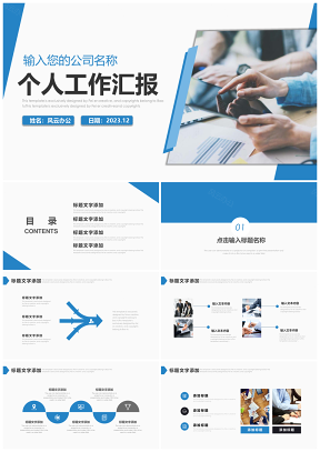 蓝色个人年终工作总结汇报新年计划述职演讲PPT模板