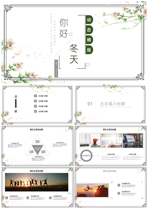 绿色小清新年终工作总结个人述职报告教学设计PPT模板