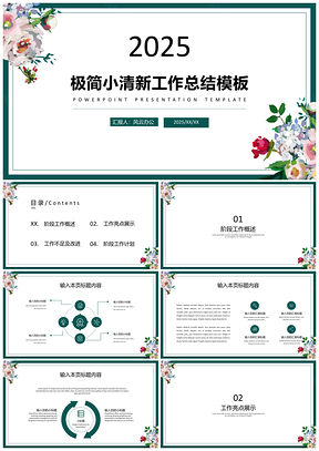 2025白色蓝色极简小清新工作总结PPT模板