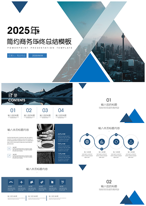 2025白色蓝色简约商务年终总结PPT模板