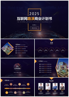 2025彩色科技风路演商业计划书通用PPT模板