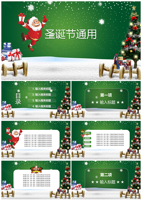 绿色精美动态圣诞节PPT模板