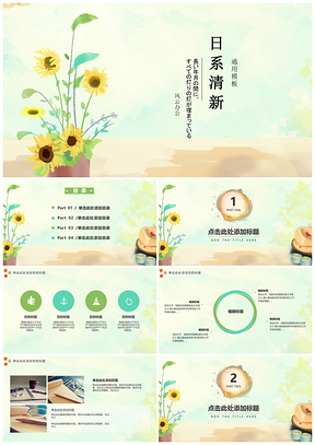 彩色插画小清新总结计划答辩文艺日系通用PPT模板