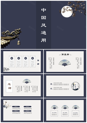 紫色精美典雅古风动态中国风通用PPT模板