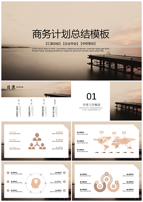 彩色极简商业计划书通用PPT模板