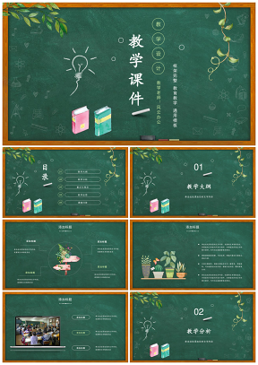 绿色教案教学设计公开课主题班会黑板风开题报告PPT模板