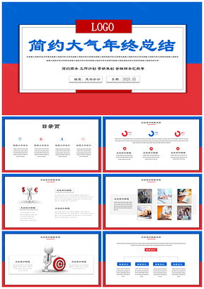 2025拼色大气简约年终总结汇报述职演讲通用PPT模板