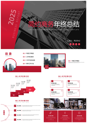 2025工作总结红色简约商务年终总结述职报告PPT模板