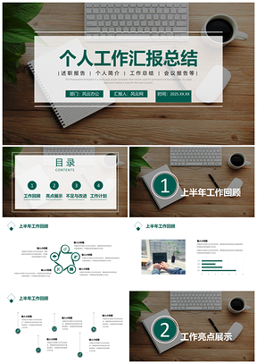 2025绿色简约商务个人工作总结PPT模板
