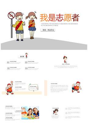 彩色校园志愿者招募主题班会团员教育PPT模板