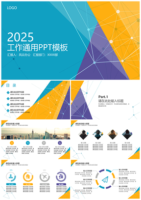 2025彩色多彩几何微科技商务通用PPT模板