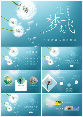 绿色小清新百搭通用ppt模板通用PPT模板
