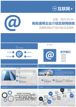 2025蓝色商务通用公司介绍营销策划书PPT模板