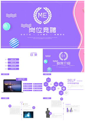 蓝色炫彩时尚个人简历岗位竞聘计划书PPT模板