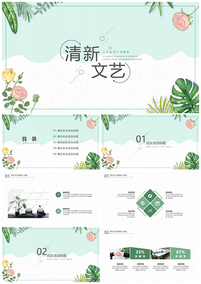渐变绿色清新文艺年终工作总结PPT模板