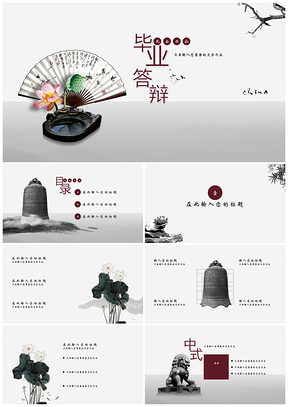 灰色国风计划古典个人简历答辩演讲PPT模板