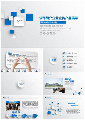2025宽屏蓝色企业文化公司简介产品宣传PPT模板