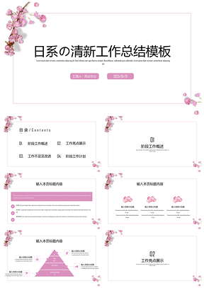 2025粉色白色日系小清新年终总结PPT模板
