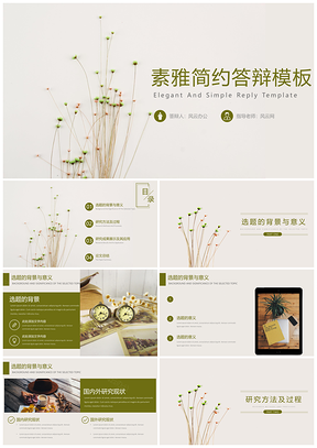 绿色北欧风清新文艺素雅简约开题毕业答辩PPT模板