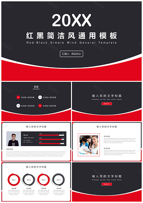 年终总结红色总结计划商务简约PPT模板